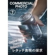 コマーシャル・フォト 2025年7月号（玄光社） [電子書籍]