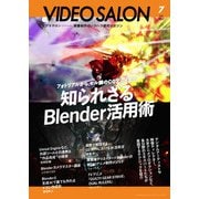 ビデオサロン 2025年7月号（玄光社） [電子書籍]