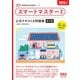 家電製品協会 認定資格シリーズ 2025年版 スマートマスター資格 公式テキスト＆問題集（オーム社） [電子書籍]