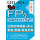 うかる！ FP2級・AFP 王道テキスト 2025-2026年版（日経BP社） [電子書籍]