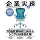 企業実務 2025年6月号（日本実業出版社） [電子書籍]