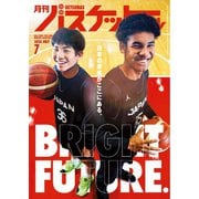 月刊バスケットボール 2025年7月号（日本文化出版） [電子書籍]