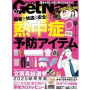 GetNavi 2025年7月号（ワン・パブリッシング） [電子書籍]