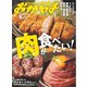 タウン情報おかやま 2025年6月号（ビザビ） [電子書籍]
