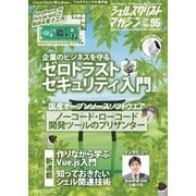 シェルスクリプトマガジン Vol.96（ユニバーサル・シェル・プログラミング研究所） [電子書籍]