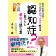 認知症？と思ったら最初に読む本 認知症専門医がとことんわかりやすく教える（学研） [電子書籍]