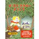 グッスリホテルへようこそ（学研） [電子書籍]