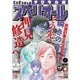 ビッグコミックスペリオール 2025年12号（2025年5月23日発売）（小学館） [電子書籍]