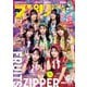 週刊ビッグコミックスピリッツ 2025年26号【デジタル版限定グラビア増量「FRUITS ZIPPER」】（2025年5月26日発売号）（小学館） [電子書籍]