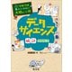 学校では教えてくれない大切なこと 49 データサイエンス―統計で問題解決！―（旺文社） [電子書籍]