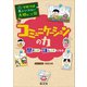 学校では教えてくれない大切なこと 50 コミュニケーションの力―聞き上手・話し上手になる―（旺文社） [電子書籍]