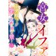 宮女イファ～王弟殿下が愛した春嵐の娘～（12）（CLLENN） [電子書籍]