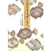 【期間限定価格 2025年6月5日まで】あたりまえのぜひたく。 ─きくち家 渾身の料理は・・・・・・。─（幻冬舎コミックス） [電子書籍]