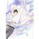 【期間限定価格 2025年6月5日まで】【電子限定おまけ付き】 ご主人さまとけだま（幻冬舎コミックス） [電子書籍]