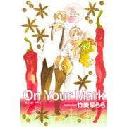 【期間限定価格 2025年6月5日まで】On Your Mark（幻冬舎コミックス） [電子書籍]