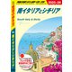 A13 地球の歩き方 南イタリアとシチリア 2025～2026（地球の歩き方） [電子書籍]