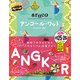 27 地球の歩き方 aruco アンコール・ワット 2025～2026（地球の歩き方） [電子書籍]