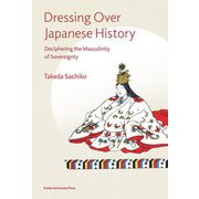 Dressing Over Japanese History： Deciphering the Masculinity of Sovereignty（大阪大学出版会） [電子書籍]