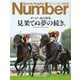 Number（ナンバー）1120号（文藝春秋） [電子書籍]