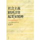社会主義・経済計算・起業家精神（春秋社） [電子書籍]