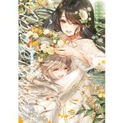 【期間限定価格 2025年6月11日まで】アップルパルフェ おねロリ百合アンソロジー（一迅社） [電子書籍]