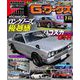G-ワークス 2025年7月号（三栄） [電子書籍]