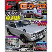 G-ワークス 2025年7月号（三栄） [電子書籍]