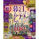 100％ムックシリーズ 完全ガイドシリーズ404 江戸の暮らし完全ガイド（晋遊舎） [電子書籍]