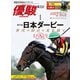 月刊「優駿」 2025年6月号（中央競馬ピーアール） [電子書籍]