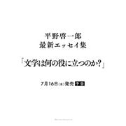 文学は何の役に立つのか？（コルク） [電子書籍]