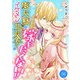 超大国のイケメン王太子に嫁ぎたくない！！ 56話（eBookJapan Plus） [電子書籍]