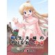 転生夫婦のやりなおし革命～こんなかわいく幼女化したら元・悪妻だって惚れ直すでしょ～（合本版）（eBookJapan Plus） [電子書籍]