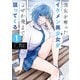 彼女を奪ったイケメン美少女がなぜか俺まで狙ってくる 1（KADOKAWA） [電子書籍]