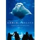 水族館の美しい生きものたち ―Aquarium Gradation―（KADOKAWA） [電子書籍]