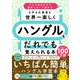ヒチョル先生と世界一楽しくハングルをだれでも覚えられる本（KADOKAWA） [電子書籍]