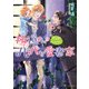 極道さんは尽くしたがりなパパで愛妻家（KADOKAWA） [電子書籍]
