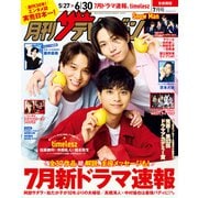 月刊ザテレビジョン 首都圏版 2025年7月号（KADOKAWA） [電子書籍]
