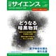 日経サイエンス2025年7月号（日経サイエンス） [電子書籍]
