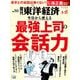 週刊東洋経済 2025/5/31号（東洋経済新報社） [電子書籍]