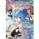 ガチャを回して仲間を増やす 最強の美少女軍団を作り上げろ THE COMIC 12（マイクロマガジン社） [電子書籍]