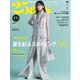 25ans ヴァンサンカン 2025年7月号（ハースト婦人画報社） [電子書籍]