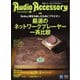 オーディオアクセサリー 2025年7月号（197）（音元出版） [電子書籍]