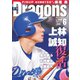 月刊ドラゴンズ 2025年6月号（中日新聞社） [電子書籍]