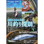 つり人 2025年7月号（つり人社） [電子書籍]