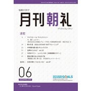 月刊朝礼 2025年6月号（コミニケ出版） [電子書籍]
