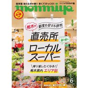 タウン情報もんみや 2025年6月号（新朝プレス） [電子書籍]