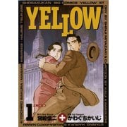 【期間限定閲覧 無料お試し版 2025年6月12日まで】YELLOW 1（小学館） [電子書籍]