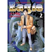 【期間限定閲覧 無料お試し版 2025年6月12日まで】イーグル 2（小学館） [電子書籍]