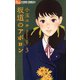 【期間限定閲覧 無料お試し版 2025年6月10日まで】坂道のアポロン 3（小学館） [電子書籍]