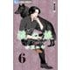 【期間限定閲覧 無料お試し版 2025年6月10日まで】狼の娘【単話】 6（小学館） [電子書籍]